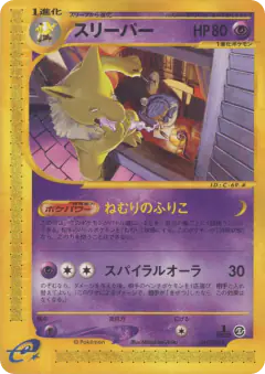 Hypno Rare card from The Town on No Map