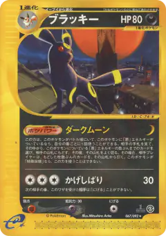 Umbreon Rare card from The Town on No Map
