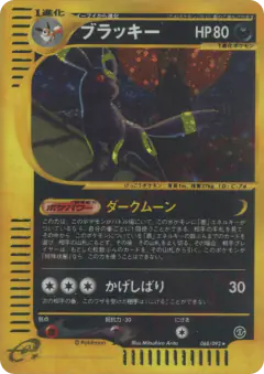 Umbreon Rare Holo card from The Town on No Map