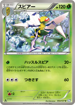 Beedrill Uncommon card from Thunder Knuckle