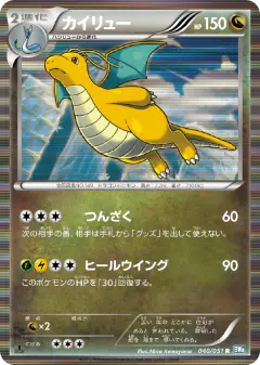 Dragonite Rare card from Thunder Knuckle