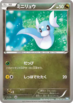 Dratini Common card from Thunder Knuckle