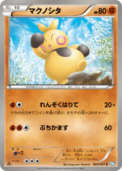 Makuhita Common card from Thunder Knuckle