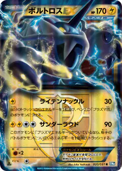 Thundurus-EX Rare card from Thunder Knuckle