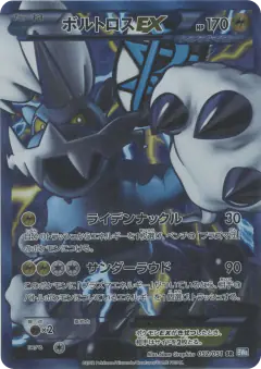 Thundurus-EX Super Rare (SR) card from Thunder Knuckle