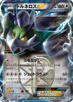 Tornadus-EX Rare card from Thunder Knuckle