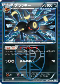 Umbreon Rare card from Thunder Knuckle