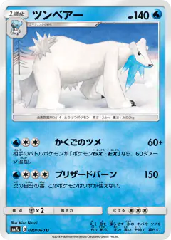 Beartic Uncommon card from Thunderclap Spark