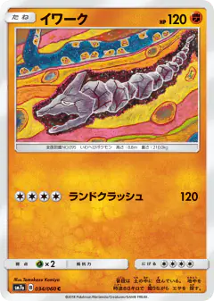Onix Common card from Thunderclap Spark