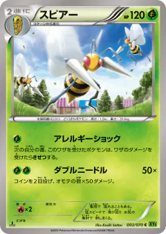 Beedrill Common card from Tidal Storm