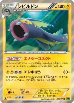 Eelektross Rare card from Tidal Storm