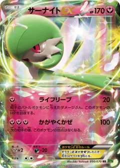 Gardevoir-EX Double Rare (RR) card from Tidal Storm