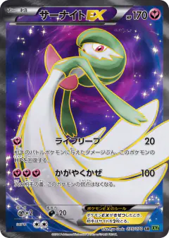 Gardevoir-EX Super Rare (SR) card from Tidal Storm