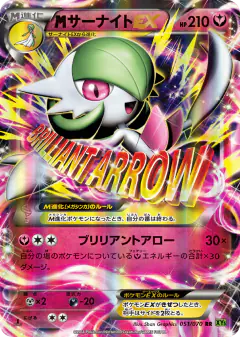 M Gardevoir-EX Double Rare (RR) card from Tidal Storm