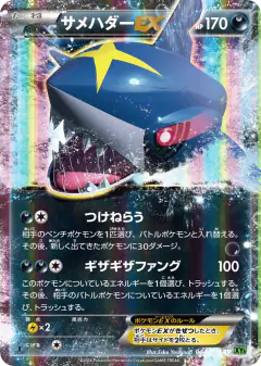 Sharpedo-EX Double Rare (RR) card from Tidal Storm
