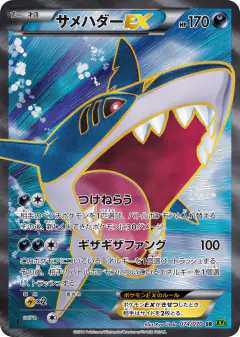 Sharpedo-EX Super Rare (SR) card from Tidal Storm