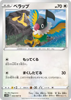 Chatot Common card from Time Gazer