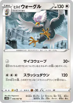 Hisuian Braviary Uncommon card from Time Gazer