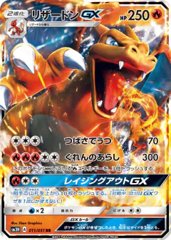 Charizard-GX Double Rare (RR) card from To Have Seen the Battle Rainbow