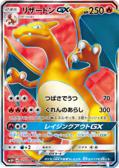 Charizard-GX Super Rare (SR) card from To Have Seen the Battle Rainbow