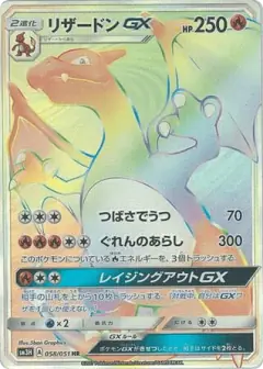 Charizard-GX Hyper Rare (HR) card from To Have Seen the Battle Rainbow