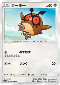 Hoothoot Common card from To Have Seen the Battle Rainbow