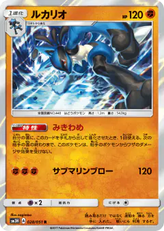 Lucario Rare card from To Have Seen the Battle Rainbow