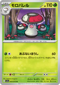 Amoonguss Uncommon card from Triplet Beat