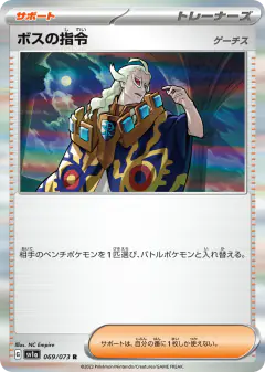 Boss's Orders Rare card from Triplet Beat