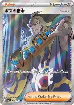Boss's Orders Super Rare (SR) card from Triplet Beat