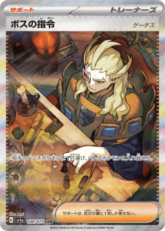 Boss's Orders Special Art Rare (SAR) card from Triplet Beat