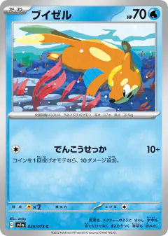 Buizel Common card from Triplet Beat