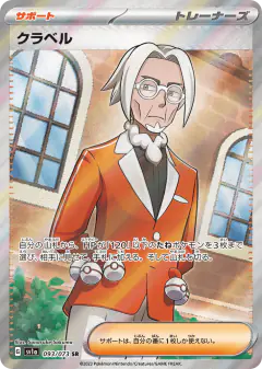 Clavell Super Rare (SR) card from Triplet Beat