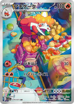 Crocalor Art Rare (AR) card from Triplet Beat