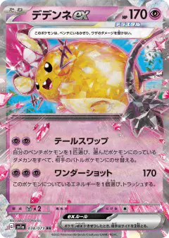 Dedenne ex Double Rare (RR) card from Triplet Beat