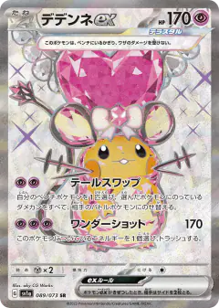 Dedenne ex Super Rare (SR) card from Triplet Beat