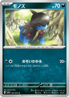Deino Common card from Triplet Beat