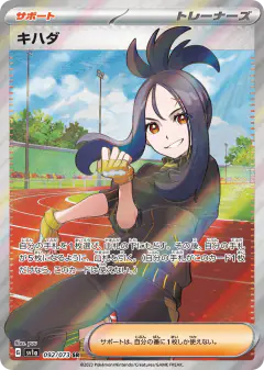 Dendra Super Rare (SR) card from Triplet Beat