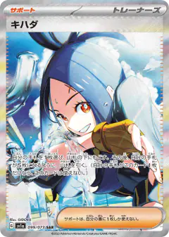 Dendra Special Art Rare (SAR) card from Triplet Beat