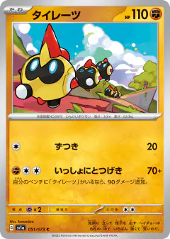 Falinks Common card from Triplet Beat