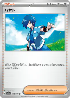 Falkner Uncommon card from Triplet Beat