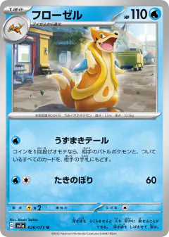 Floatzel Uncommon card from Triplet Beat