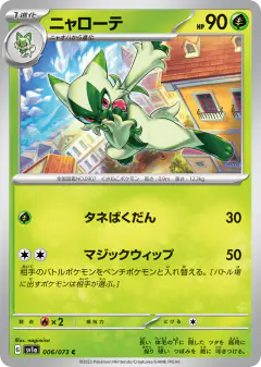 Floragato Common card from Triplet Beat