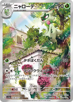Floragato Art Rare (AR) card from Triplet Beat