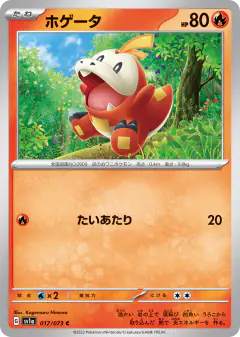 Fuecoco Common card from Triplet Beat