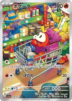 Fuecoco Art Rare (AR) card from Triplet Beat