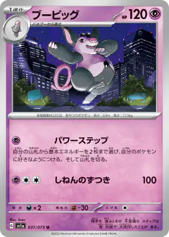 Grumpig Uncommon card from Triplet Beat