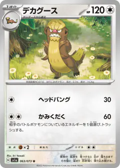 Gumshoos Uncommon card from Triplet Beat