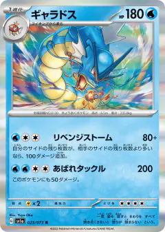 Gyarados Rare card from Triplet Beat