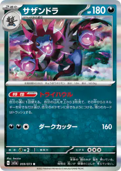 Hydreigon Rare card from Triplet Beat